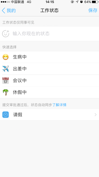 釘釘昵稱后的請假中怎么來的 手機釘釘名字旁顯示會議中怎么弄
