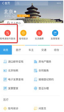 支付寶怎么查錄取通知書 支付寶查詢錄取通知書方法