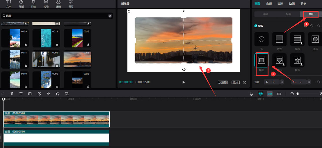 剪映電腦端視頻添加圓角陰影技巧分享