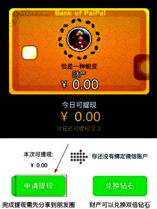 派派怎么提現到微信錢包 派派app提現流程介紹