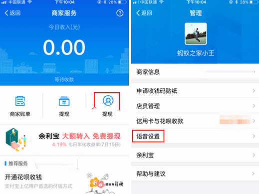 支付寶收錢碼收錢到賬語音提醒如何開啟 到賬語音提醒開啟方法