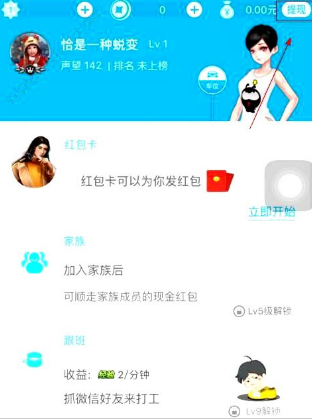 派派怎么提現到微信錢包 派派app提現流程介紹