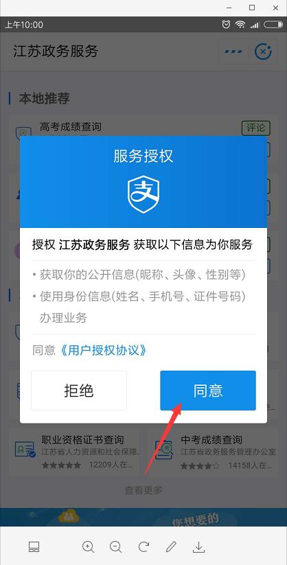 支付寶APP小程序查詢高考成績具體操作方法