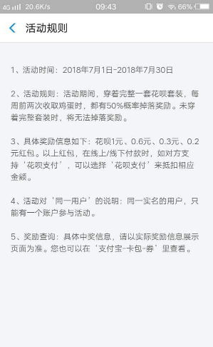 支付寶App通過收金蛋獲得花唄紅包詳細操作方法