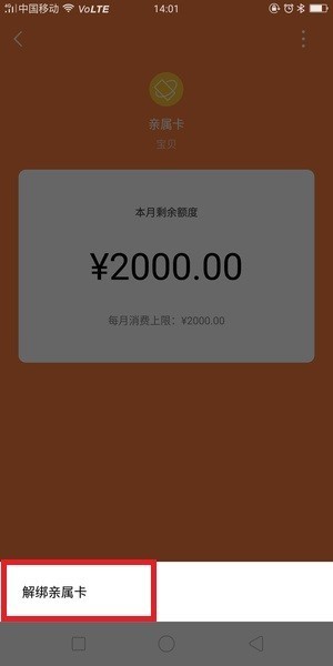 微信中收取方解綁親屬卡詳細操作方法