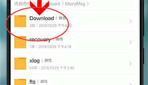 安卓手機中找到微信下載文件保存位置具體操作步驟
