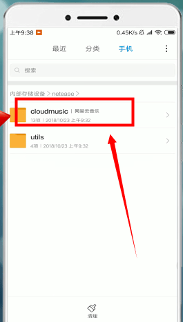 安卓手機中找到網易云音樂下載歌曲位置操作方法