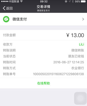 微信中使用交易單號查找收款人具體操作步驟