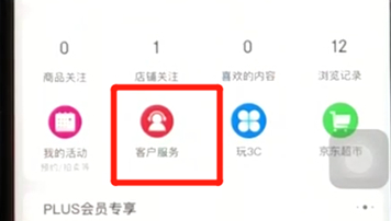 手機京東中聯(lián)系人工在線客服具體操作步驟