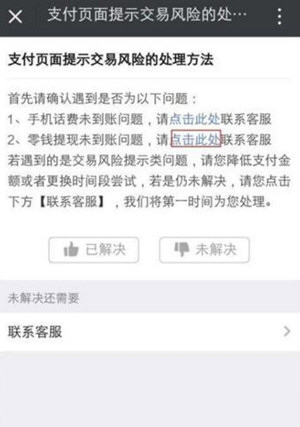 微信出現零錢提現異常具體解決步驟