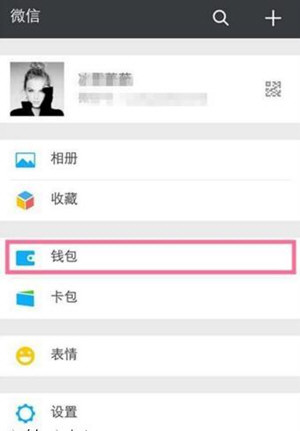 微信出現零錢提現異常具體解決步驟