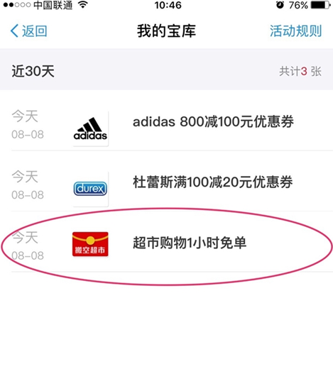 花唄挖哦超市購物1小時免單怎么弄的 支付寶挖哦有哪些福利