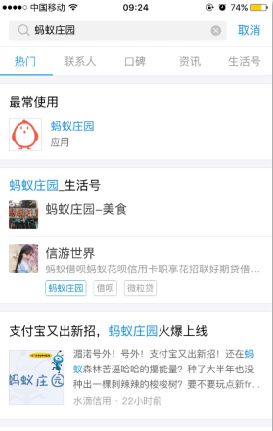 螞蟻莊園開通不了怎么回事 支付寶螞蟻莊園開通圖文教程