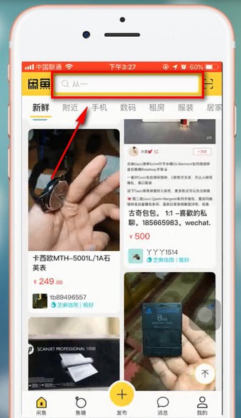 閑魚app中怎么搜用戶 具體操作方法