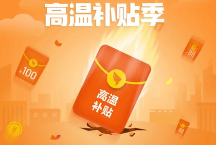 釘釘高溫補(bǔ)貼提現(xiàn)不了 釘釘高溫補(bǔ)貼在哪找