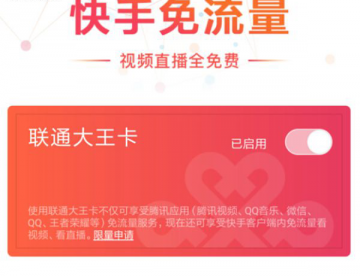 快手免流量服務(wù)在哪 快手免流量服務(wù)在哪弄