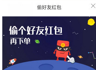 美團(tuán)外賣偷紅包如何關(guān)閉 美團(tuán)外賣偷紅包關(guān)閉方法