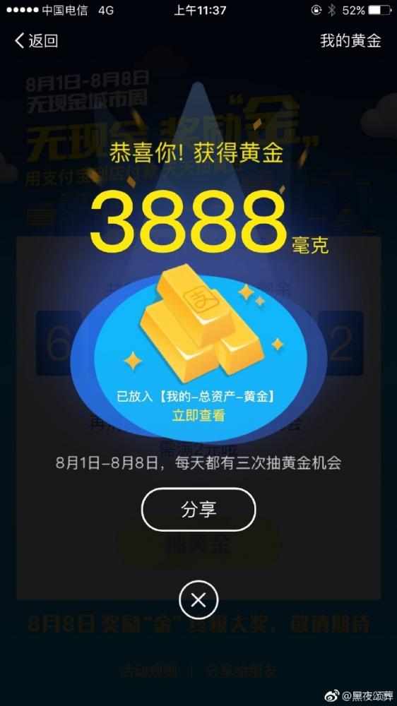 支付寶怎樣才能抽到黃金 支付寶怎么抽到大額度黃金