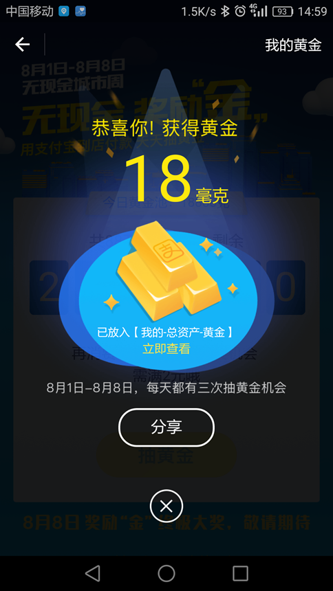 支付寶怎樣才能抽到黃金 支付寶怎么抽到大額度黃金