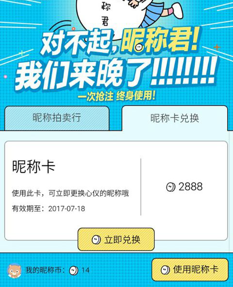 百度貼吧昵稱卡要錢嗎 百度貼吧昵稱幣兌換昵稱卡方法