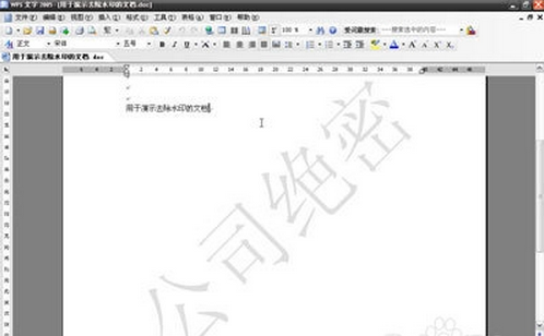 wps怎么去水印 wps去水印方法