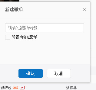 網(wǎng)易云音樂(lè)如何新建歌單 網(wǎng)易云如何添加我喜歡的音樂(lè)