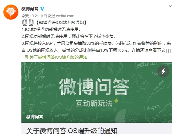 微博問答ios端圍觀不能用了 微博問答ios端圍觀無法使用解決辦法