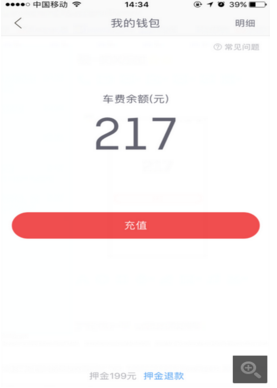 哈羅單車充值的錢怎么退回 哈羅單車退還車費余額方法