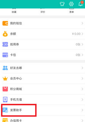 美團發票助手如何使用 美團發票助手使用方法
