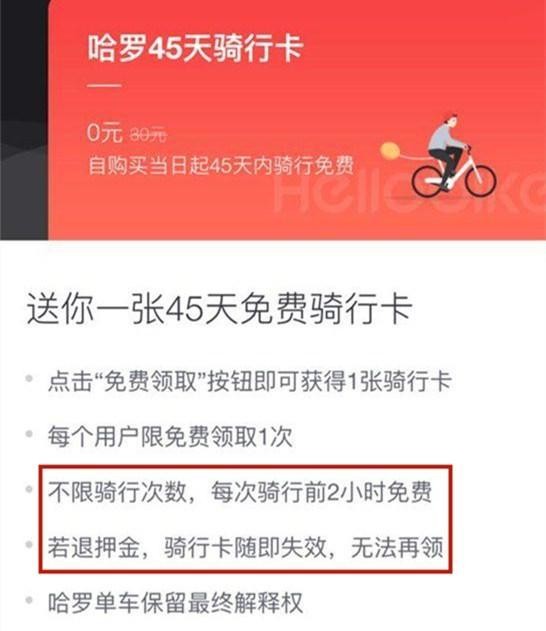哈羅45天騎行卡在哪領 HelloBike免費騎45天騎行卡領取方法