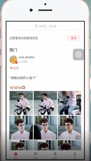 超話社區APP使用QQ登陸具體操作步驟