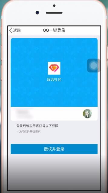 超話社區APP使用QQ登陸具體操作步驟
