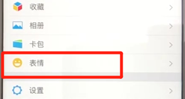 微信中怎么下載官方表情 具體操作步驟
