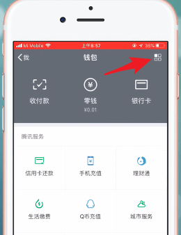 微信APP中解除限額20萬具體操作流程