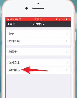 微信APP中解除限額20萬具體操作流程