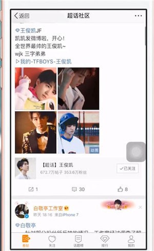 新浪微博中哪里找到超話社區 具體操作步驟
