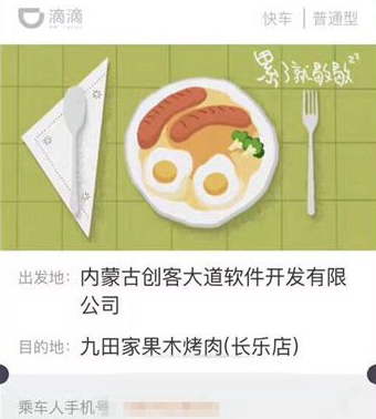 滴滴車票是什么 滴滴車票有什么用