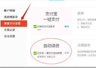 手機(jī)支付寶優(yōu)酷會(huì)員怎么取消自動(dòng)續(xù)費(fèi) 優(yōu)酷會(huì)員關(guān)閉自動(dòng)續(xù)費(fèi)方法