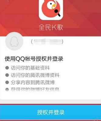 全民k歌微信授權失敗是怎么回事 全民K歌取消微信授權方法