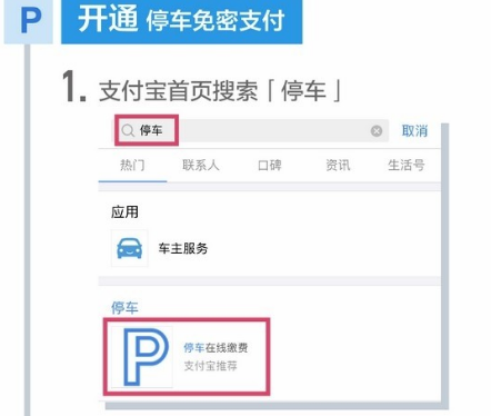 支付寶無感支付停車場哪里有 支付寶停車場無感支付使用方法