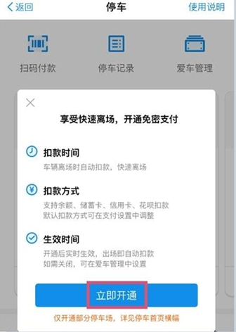 怎么開通支付寶停車免密支付 支付寶無感支付停車開通方法