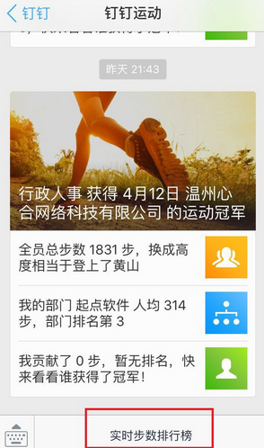 釘釘運動能關閉嗎 釘釘運動取消記步數(shù)方法