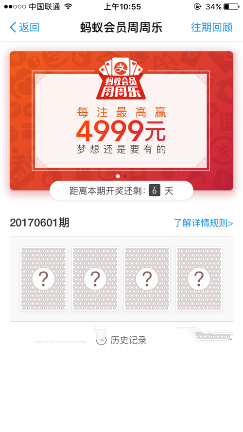 支付寶周周樂是什么 支付寶周周樂活動入口