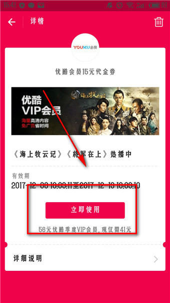 支付寶優(yōu)酷一個(gè)月體驗(yàn)會(huì)員怎么用 支付寶贈(zèng)送優(yōu)酷會(huì)員使用流程