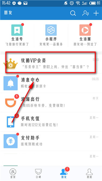 支付寶優(yōu)酷一個(gè)月體驗(yàn)會(huì)員怎么用 支付寶贈(zèng)送優(yōu)酷會(huì)員使用流程