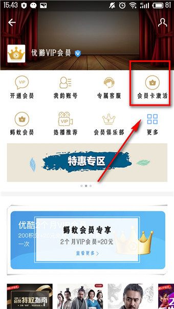 支付寶優(yōu)酷一個(gè)月體驗(yàn)會(huì)員怎么用 支付寶贈(zèng)送優(yōu)酷會(huì)員使用流程