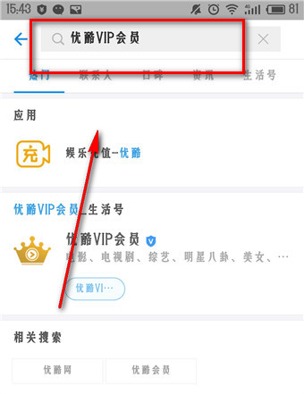 支付寶優(yōu)酷一個(gè)月體驗(yàn)會(huì)員怎么用 支付寶贈(zèng)送優(yōu)酷會(huì)員使用流程