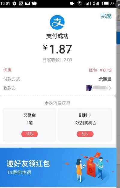 支付寶推薦賞金二維碼有什么獎勵 支付寶推薦賞金怎么使用