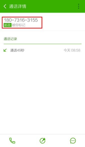 搜狗號碼通APP標記號碼詳細操作步驟