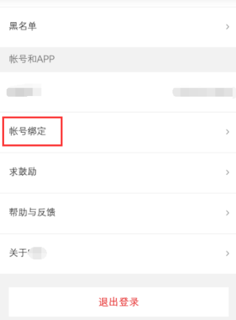 咕咚綁定QQ賬號的詳細(xì)操作教程分享
